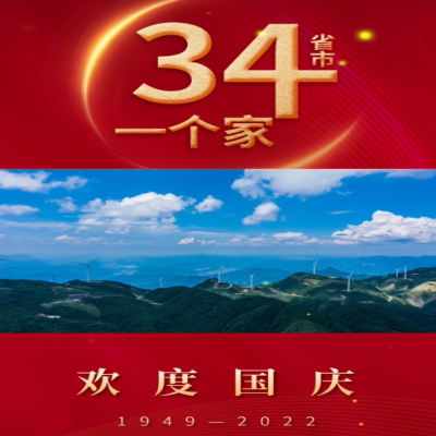 一個小小的堅守，成就永恒的不朽；山東興源祝福祖國 承氣運，啟盛世，天曜祖國，不負韶華