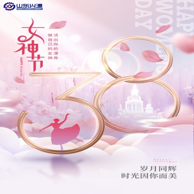 偉大沒有定義！祝愿所有女性朋友幸福快樂不止今天！