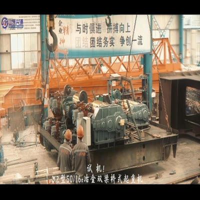 YZ型雙梁橋式起重機(jī)試機(jī)！